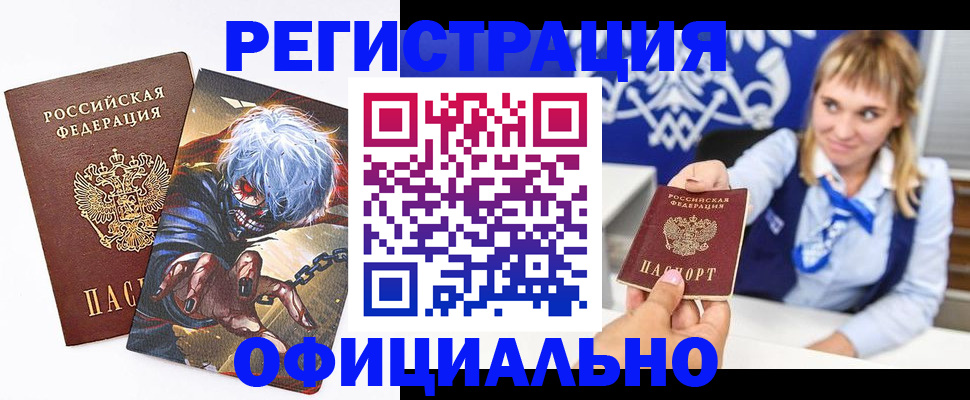 временная прописка в Чкаловске