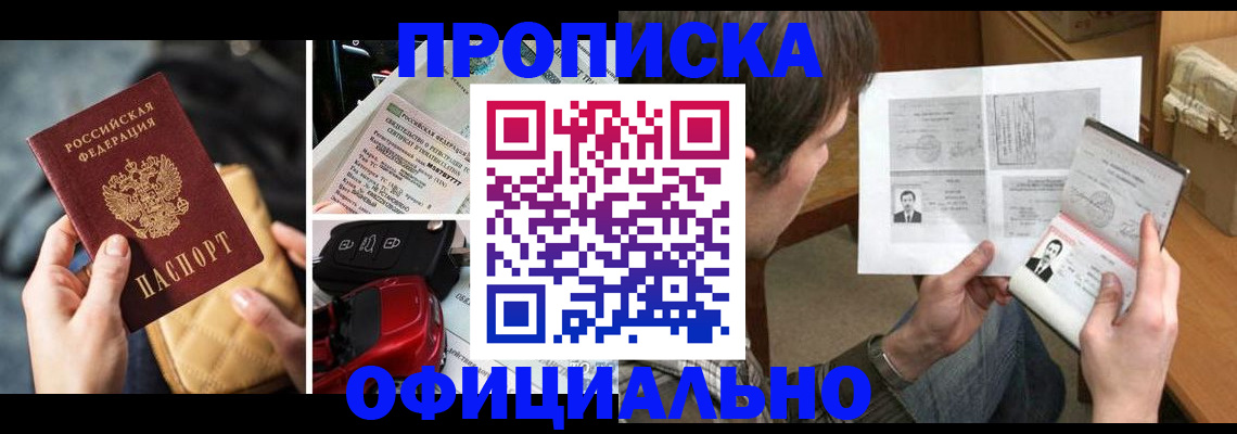 временная регистрация в Чкаловске