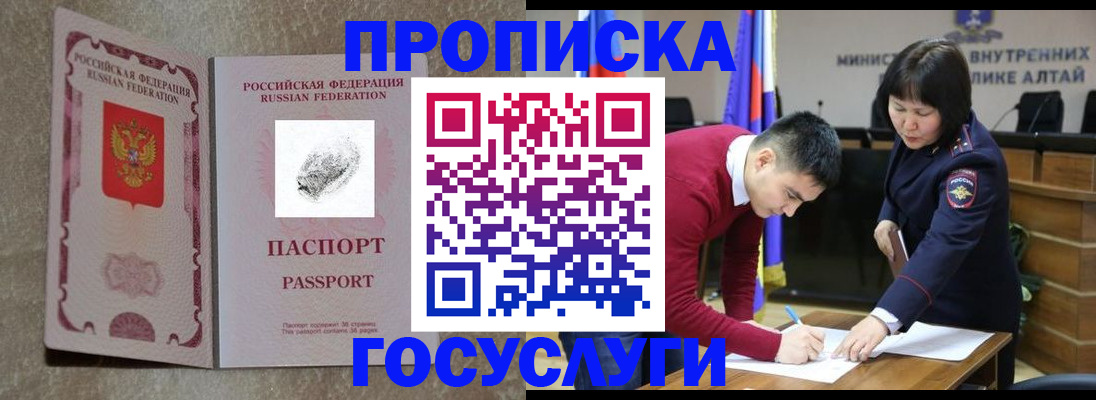 прописка гарантия в Чкаловске