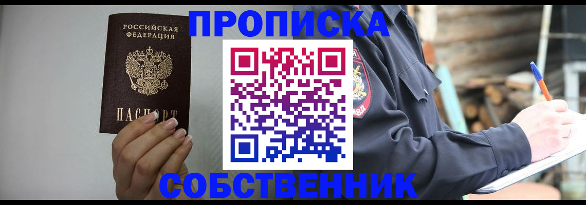 временная регистрация надежно в Чкаловске