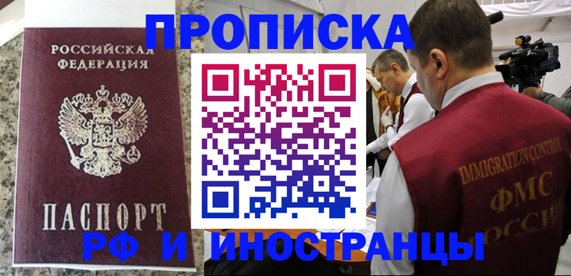 прописка гарантия в Чкаловске