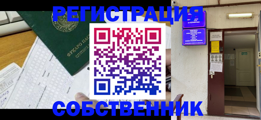 временная регистрация для всех в Чкаловске